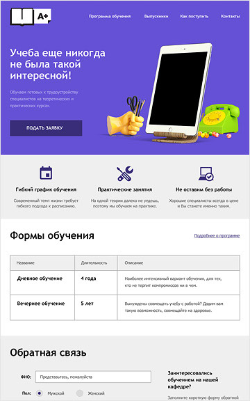 Макет сайта A+