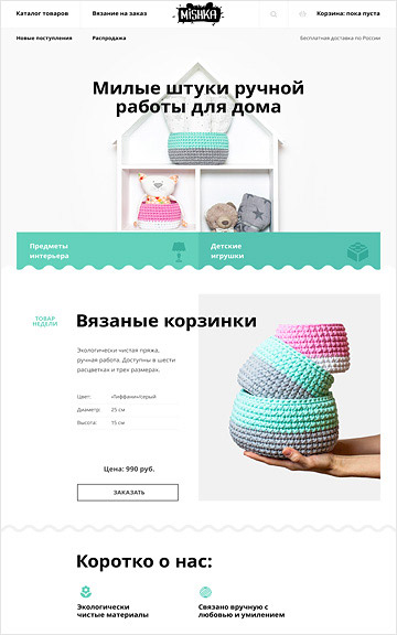Макет сайта Mishka