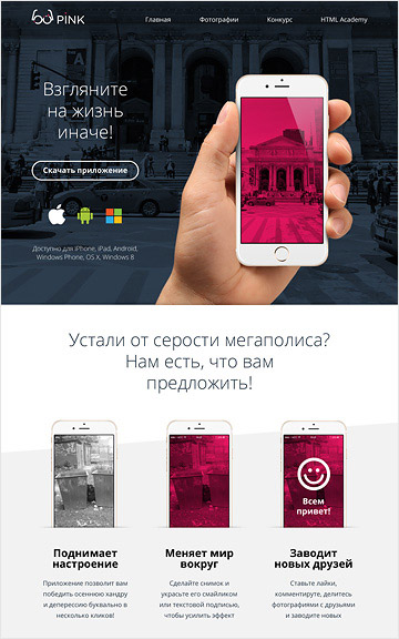 Макет сайта Pink
