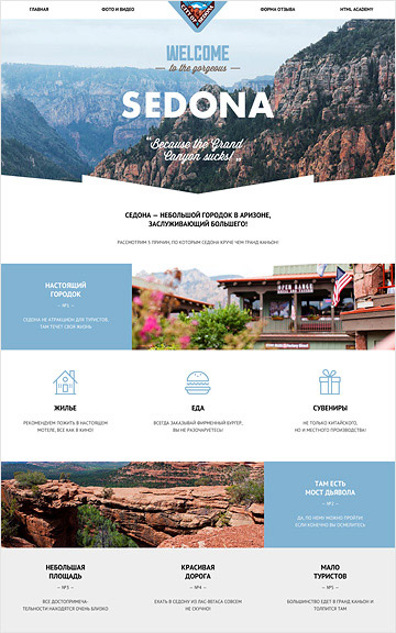Макет сайта Sedona